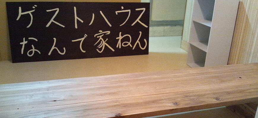Guesthouse Nandeyanen - Hostel Okinawa Екстер'єр фото
